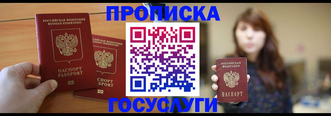 прописка от собственника в Трубчевске